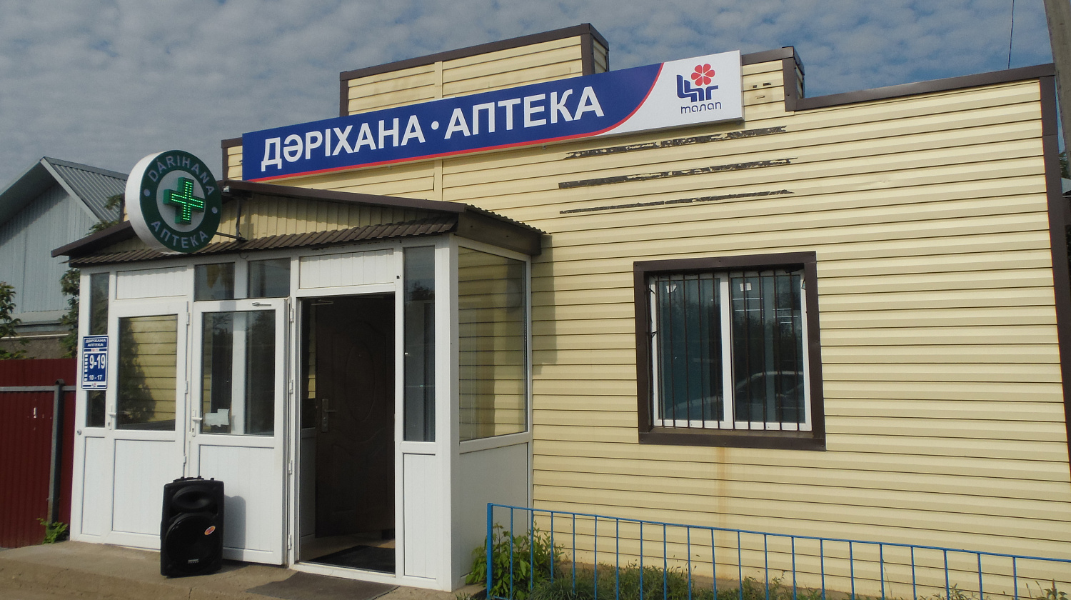 Выбирайте аптеки АО Талап!