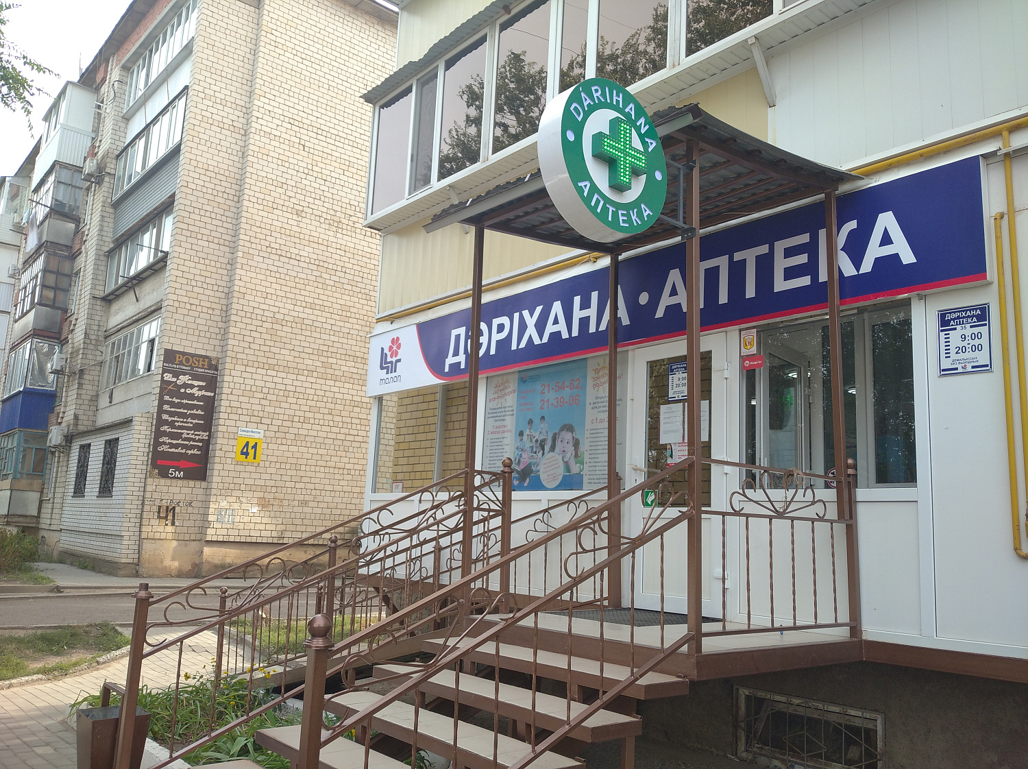 Выбирайте аптеки АО Талап!