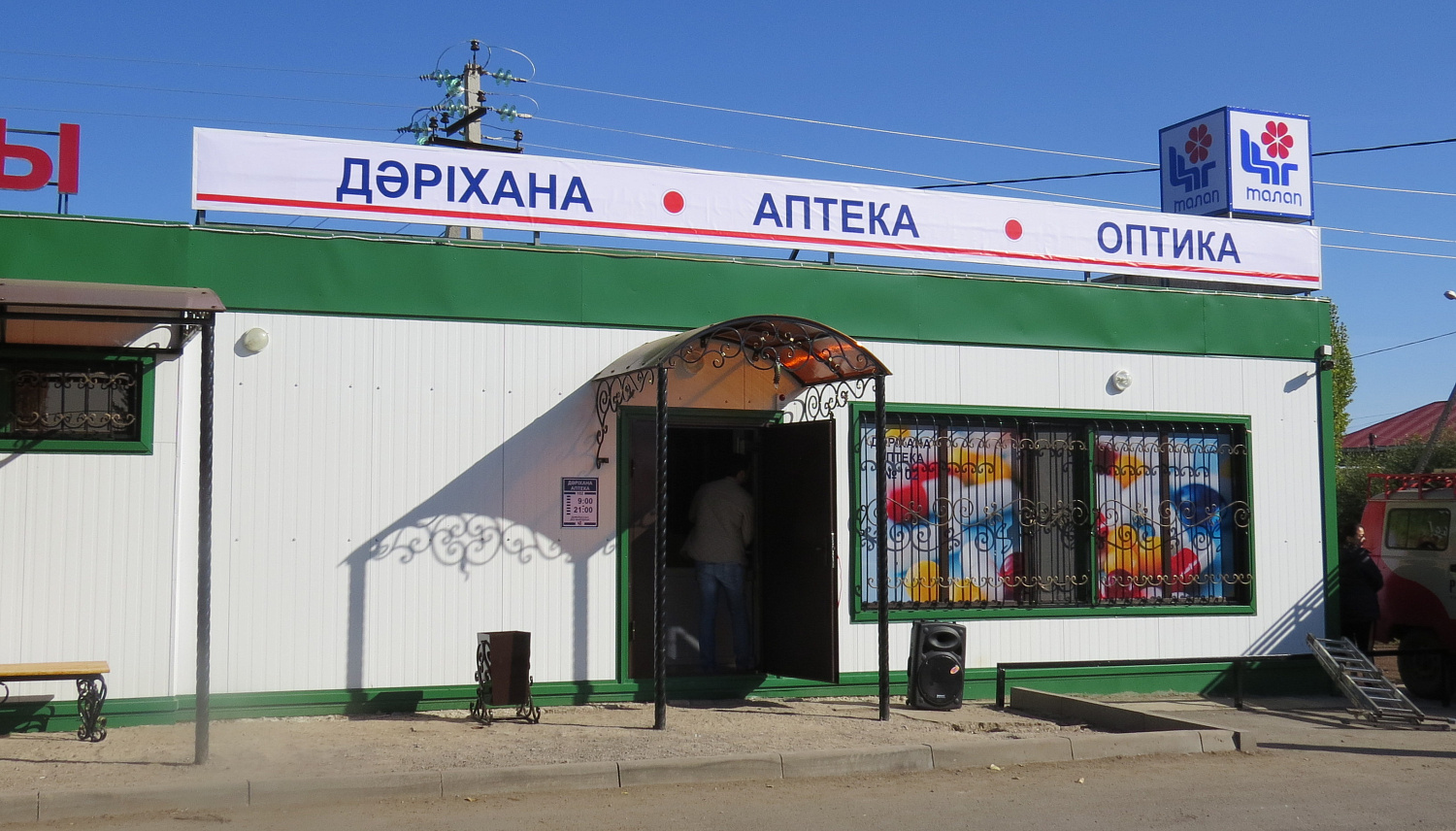 Выбирайте аптеки АО Талап!