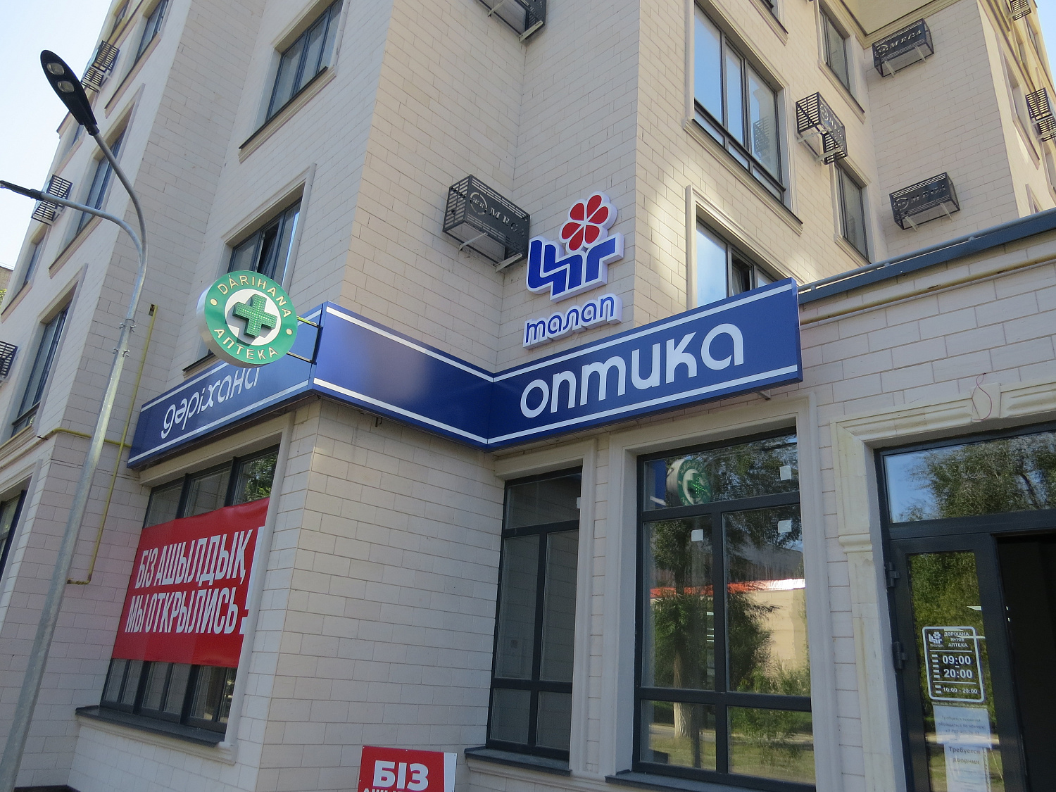 Приглашаем в новую аптеку!