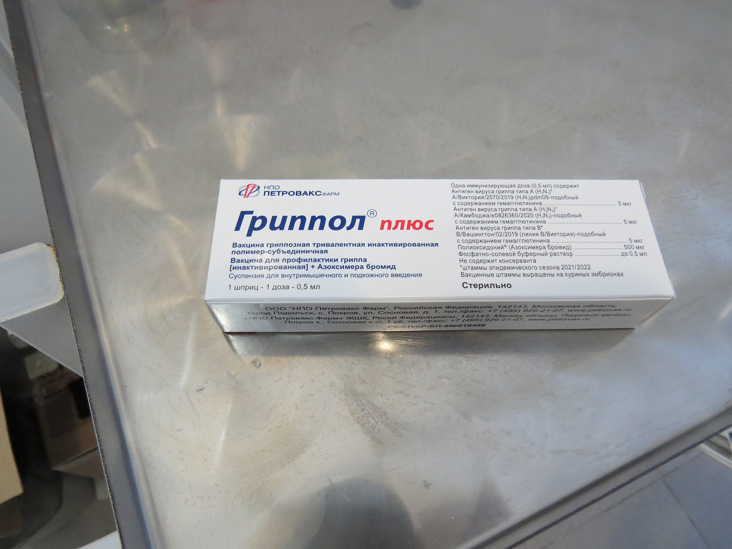 Вакцинация – лучшая защита от гриппа!