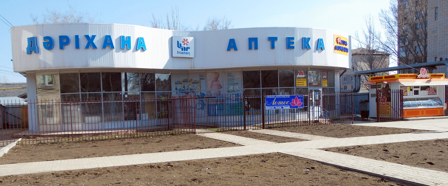 Выбирайте аптеки АО Талап!